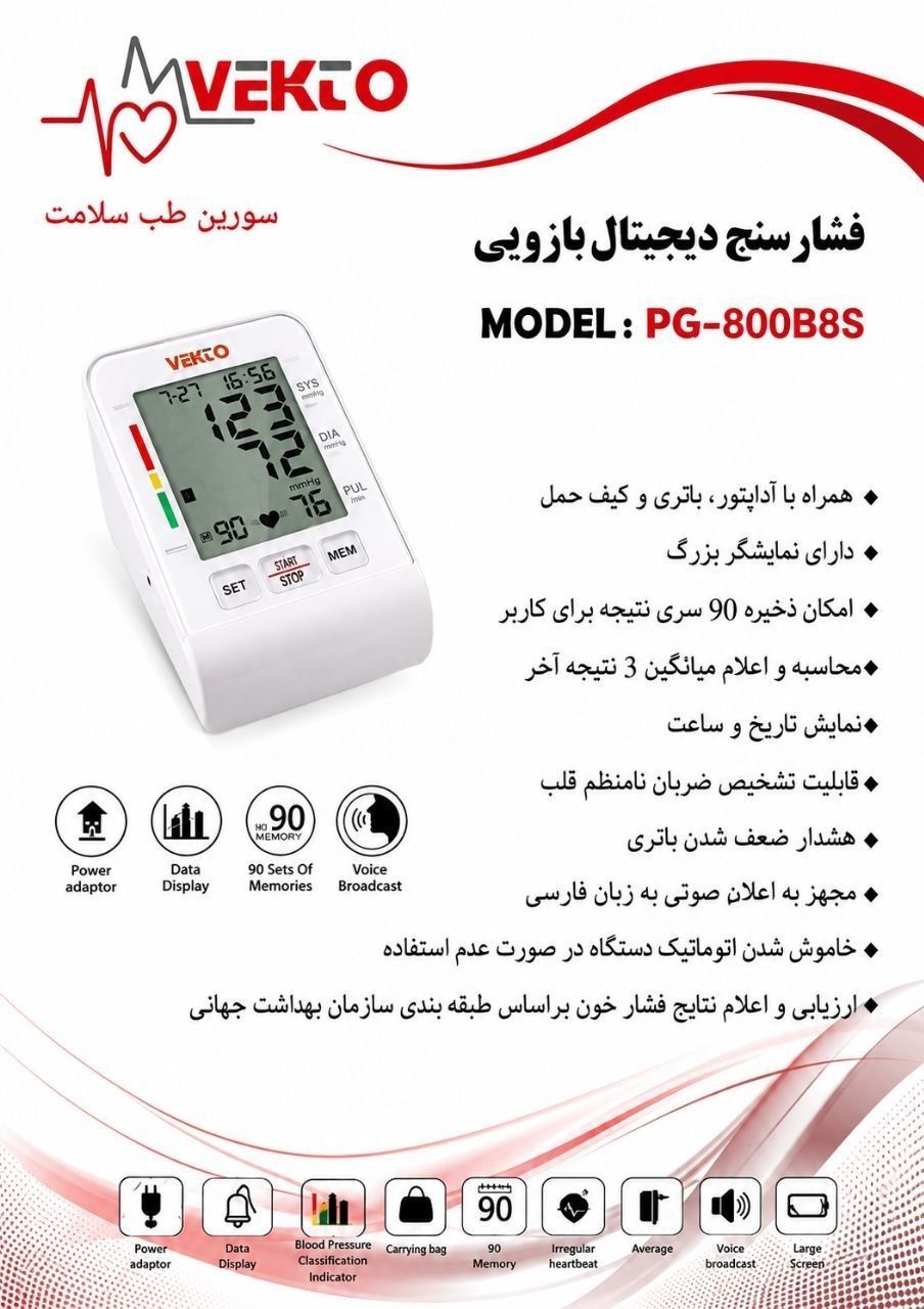 فشارسنج دیجیتال بازویی