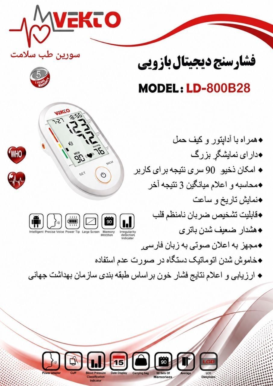 فشارسنج دیجیتال بازویی