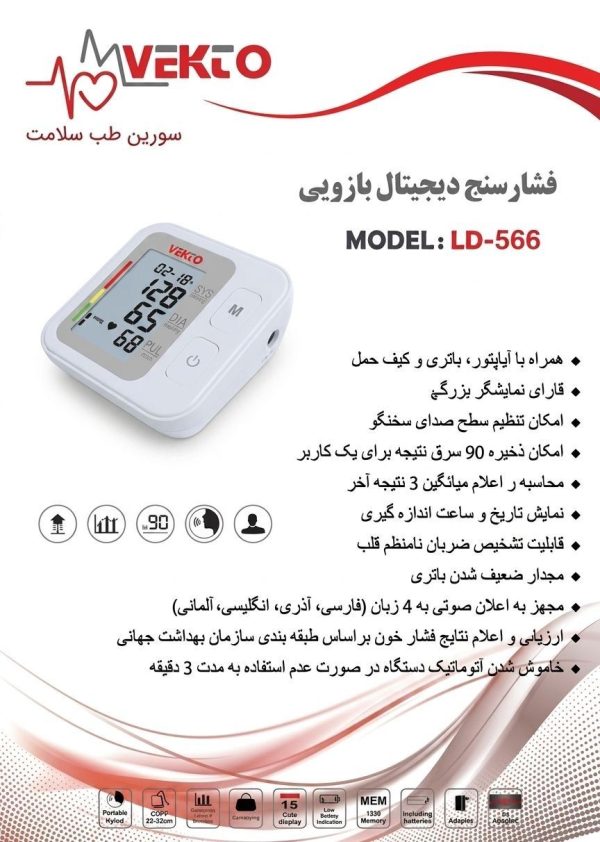 فشارسنج دیجیتال بازویی
