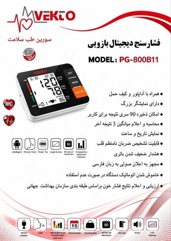 فشارسنج دیجیتال بازویی