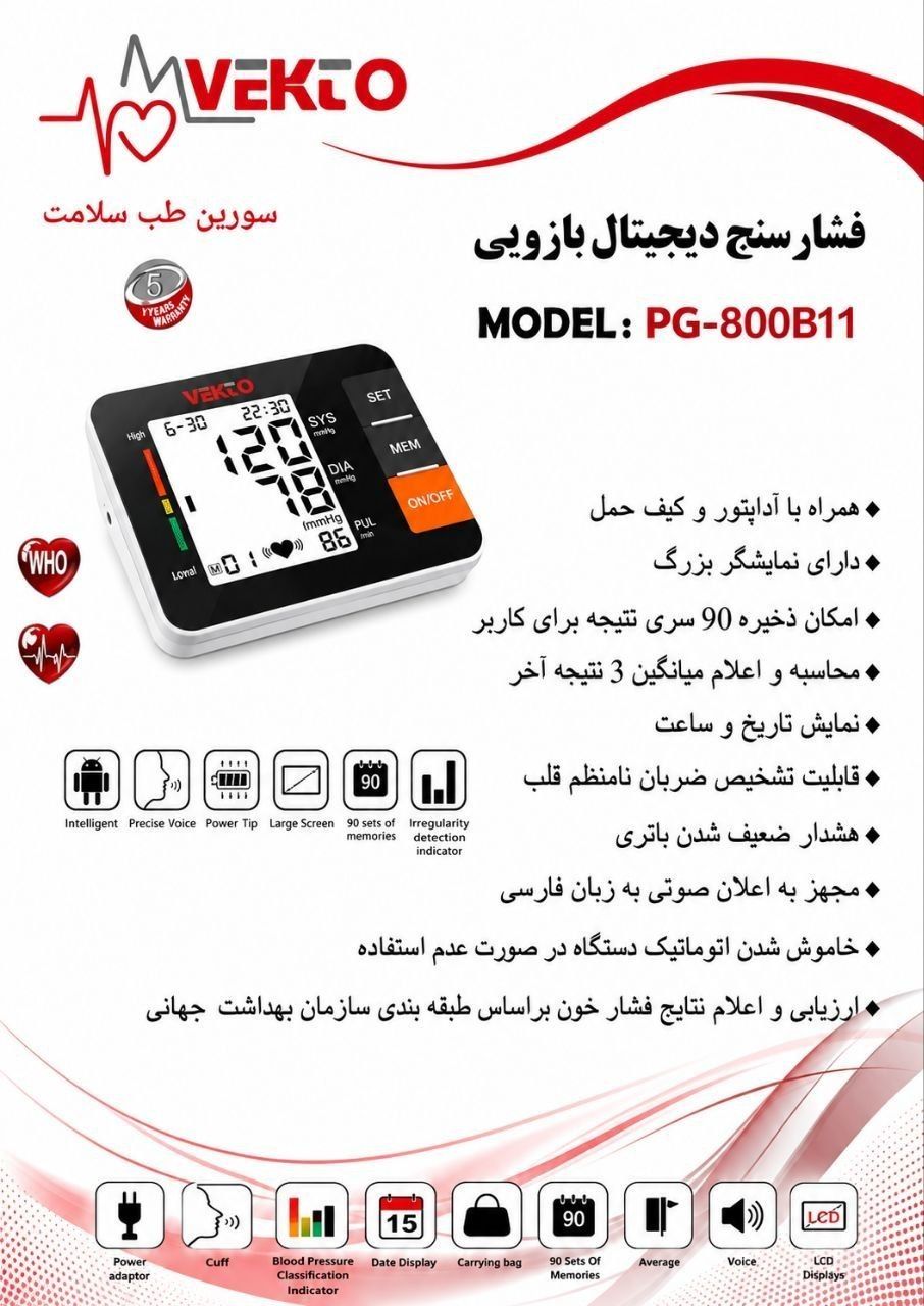 فشارسنج دیجیتال بازویی