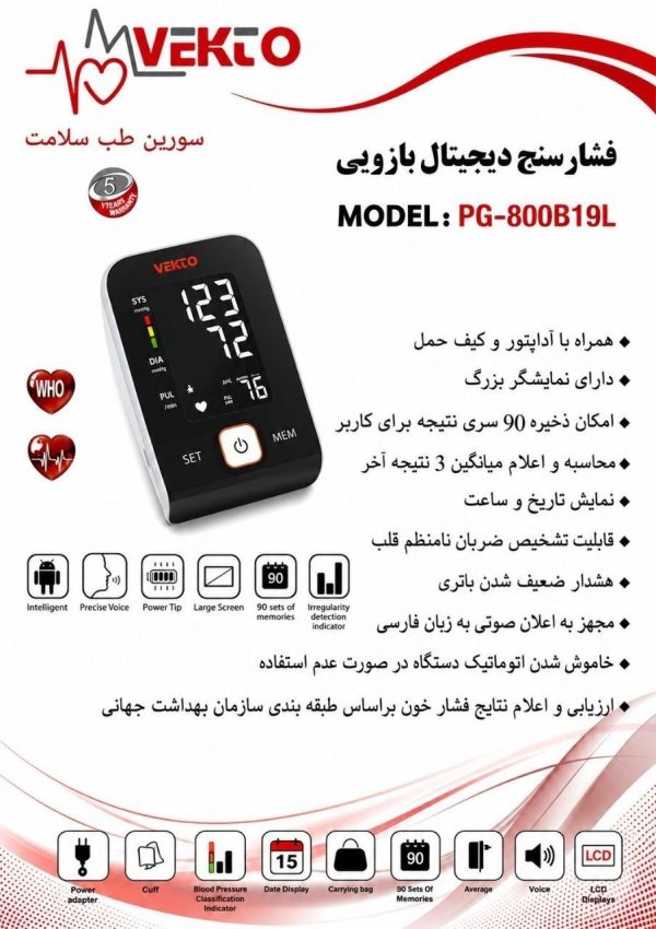 فشارسنج دیجیتال بازویی