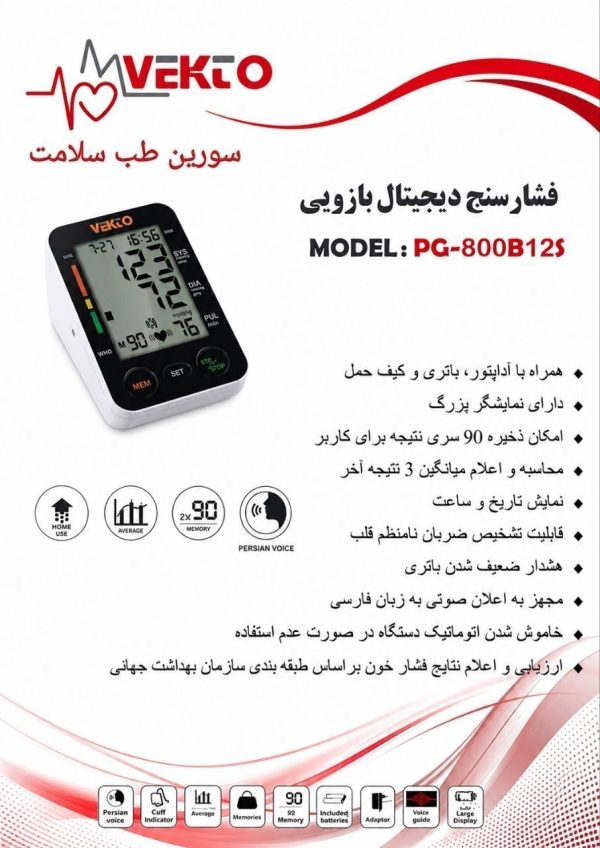 فشارسنج دیجیتال بازویی